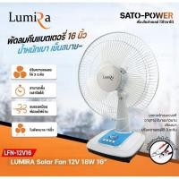 ราคา พัดลมคีบแบตเตอรี่ "Lumira" 16นิ้ว 18W พัดลมตั้งโต๊ะคีบแบต Fan Battery 16" | พัดลมคีบแบต พัดลมตั้งโต๊ะ พัดลมแบตเตอรี่ (24229666696)