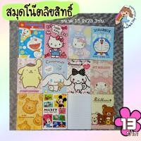 ราคา พร้อมส่งสมุดโน๊ตปกอ่อนลายลิขสิทธิ์ (3346650961)