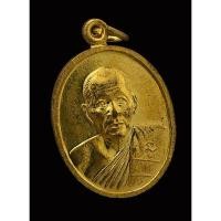 ราคา เหรียญหลวงพ่อจวน วัดหนองสุ่ม ปี 2531 เนื้อกะไหล่ทอง กล่องเดิม (20829896025)