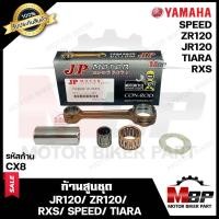 ราคา ก้านสูบ สำหรับYAMAHA JR120/ ZR120/ RXS/ SPEED/ TIARA - ยามาฮ่า เจอาร์120/ แซทอาร์120/ อาร์เอ็กซ์เอส/ สปีด/ เทียร์ร่า (รห (3340786516)
