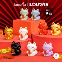 ราคา แมวมงคล [ เซต 9 ชิ้น ] ตุ๊กตาจิ๋ว โมเดลจิ๋ว แต่งสวน ตุ๊กตาแต่งสวนจิ๋ว ตุ๊กตาจัดสวนถาด (14394081065)