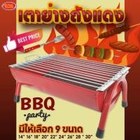 ราคา เตาย่างถังแดง เตาถังน้ำมัน เตาย่างสังกะสี อย่างหนา เตาย่าง มีให้เลือก 9 ขนาด (20145509342)