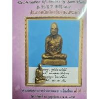 ราคา รูปหล่อหลวงพ่อทบวัดชนแดน หน้าฝรั่ง พ่อใบรับรองพระแท้จากสมาคม (29568814769)