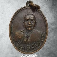 ราคา เหรียญหลวงพ่อพร้อม วัดรวกบางสีทอง เขตบางกรวย จ.นนทบุรี (41654521528)