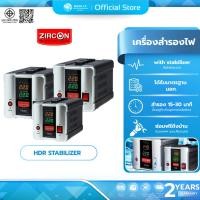 ราคา (มีส่งด่วน) ZIRCON HDR 2000VA 3000VA 5000VA 10000VA ควบคุมแรงดันไฟฟ้า (STABILIZER) (10949043594)