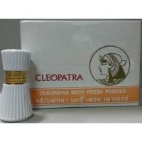 ราคา (1 ขวด) แป้งคลีโอพัตรา บอดี้ เฟรช เพาเดอร์ Cleopatra Body Fresh Powder (22072070896)