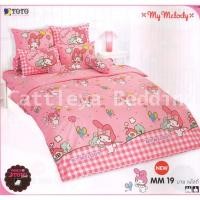 ราคา TOTO ผ้าปูที่นอน(ไม่รวมผ้านวม) 3.5ฟุต 5ฟุต 6ฟุต ลายมาย เมโลดี้ My Melody MM 19 (2698138552)