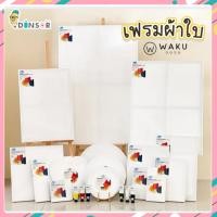 ราคา WAKU เฟรมผ้าใบ เฟรมวาดรูป ผ้าใบวาดรูป กรอบผ้าใบ (17395375929)