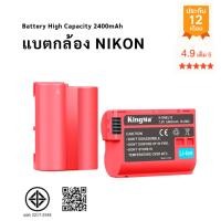ราคา แบตเตอรี่กล้อง NIKON รหัสแบต EN-EL15 / ENEL15 1900mAh Nikon D7000 / D7100 / D7200 / D750 / D500 D600 (40857525734)