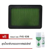 ราคา Fabrix Eco (G2) กรองอากาศรถยนต์ Hyundai H1, Nissan Navara D40 FHS-1018-G2 (25593530816)