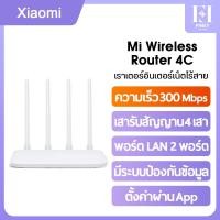 ราคา อินเตอร์เน็ตไร้สาย Xiaomi Mi Router 4C (13910324242)