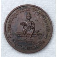 ราคา เหรียญพ่อขุนรามคำแหง หลวงปู่ใหญ่ ปริชาโน ที่ระลึกอุทยานประวัติศาสตร์สุโขทัย 2532 (29466170807)