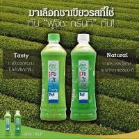 ราคา [พร้อมส่ง] ฟูจิชะ กรีนที 500 ML. (16186471046)