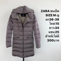 ราคา เสื้อขนเป็ดแบรนด์⛳️Zara (22270386770)