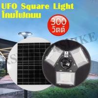 ราคา โคมไฟถนน โคมเสาถนนโซล่าเซลล์ 300วัตต์ 3หัว เซนเซอร์แถม รีโมท ไฟUFO Square Light ไฟโซล่าเซลล์ พลังงานแสงอาทิตย์ (6862063967)