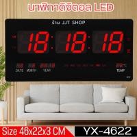 ราคา นาฬิกา LED นาฬิกาแขวนพนังขนาดใหญ่ 46x22x3 มี4สี นาฬิกาตกแต่งห้อง ออฟฟิต ปลุกได้ นาฬิกาดิจิทัล LED แขวนผนัง รุ่น YX-4622 (24734501578)
