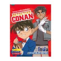ราคา นายอินทร์ หนังสือ สมุดภาพระบายสีและเกมเสริมทักษะ ตอนโคนันกับยอดนักสืบตะวันตก (27636356222)
