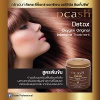 ราคา DCASH Detoxทรีทเม้นท์สูตรปกป้องมลภาวะ ล้างสารเคมีขนาด500ml. (17082826368)