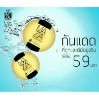 ราคา กันแดด maza........... (710612222)