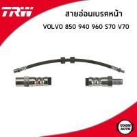 ราคา VOLVO สายอ่อนเบรค หน้า / หลัง วอลโว่ 850 940 960 S70 V70 / 1329611 , 3546535 , 1272362 , 1329594 / / TRW สายน้ำมันเบรค (11499527854)