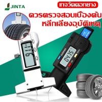 ราคา เกจจ์วัดความสึกหรอของดอกยาง เครื่องวัดดอกยาง เกจวัดความลึกร่องดอกยาง ดิจิตอล Digital Trend Depth Gauge (19764380423)