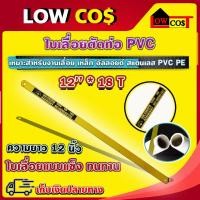 ราคา ใบเลื่อย ใบเลื่อยตัดเหล็ก ใบเลื่อยตัดท่อพีวีซี ใบเลื่อยตัดท่อ PVC ใบเลื่อยตัดพลาสติก ขนาด 12 นิ้ว 18 ฟัน (23758381607)