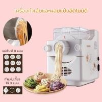 ราคา MXNEC เครื่องทำพาสต้าอัตโนมัติ Noodles Machine เครื่องทำเส้นไฟฟ้า เครื่องรีดแป้ง เส้นพาสต้า M-301 (8456064475)