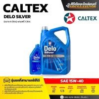 ราคา CALTEX Delo Silver SAE 15W-40 น้ำมันเครื่องเกรดรวม (ตัวเลือกขนาด 1L , 6L และ 6+1L) (41374662393)