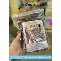 ราคา กระเจี๊ยบแห้ง สำเร็จรูปพร้อมต้มดื่ม (8012729702)