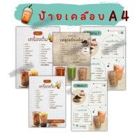 ราคา ป้ายเคลือบขนาดA4 ป้ายเมนู ป้ายเครื่องดื่ม พร้อมส่งจ้า (28278530760)