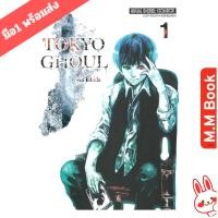 ราคา หนังสือ TOKYO GHOUL โตเกียว กูล เล่ม 1(14เล่มจบ) (50901016110)