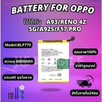 ราคา แบตเตอรี่ Battery OPPO A93/Reno 4Z 5G/A92S/F17 pro แถมชุดไขควง (46550215563)
