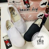 ราคา รองเท้าผ้าใบทรงกังฟู แบบสวม พื้นยางพารา (2776601300)