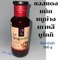ราคา ซอสแดงหมัก หมูย่างเกาหลี บุลโกกิ 500g ของแท้100% นำเข้า/Pork Bulgogi Marinade โคชูจัง หมักหมูย่างตราแดซัง หมักของทะเลได้ (10005334301)