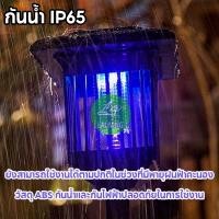 ราคา พิฆาตยุง ไฟไล่ยุงโซล่าเซลล์ โซล่าเซลล์ไล่ยุง โคมไฟโซล่าเซล เครื่องไล่ยุง น้ำยาไล่ยุง น้ำยากันยุง ที่ดักยุง โคมไฟดักยุง (27877411852)