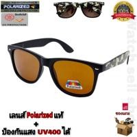 ราคา แว่นตากันแดด เลนซ์โพลาไรซ์แท้ ป้องกันUV400 ได้ ขาแว่นมีสปิงในตัว (สามารถตัดแสงสะท้อนได้) ขาลายทหาร รุ่นMP-782 (3894807735)