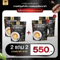 ราคา 2 แถม 2 กาแฟแคลเซียม งาดำ พิมพ์ณดา Sesame calcium coffee กาแฟปรุงสำเร็จ ไม่มีน้ำตาล (41768653883)