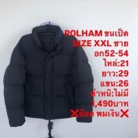 ราคา เสื้อขนเป็ดแบรนด์POLHAM (28093447113)