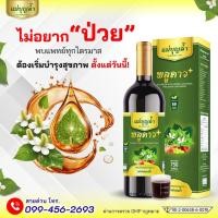 ราคา น้ำพลูคาว พลัส ตราแม่บุญล้ำ ส่งฟรี แก้น้ำเหลือง คันผื่น ภูมิตก กรดไหลย้อน นอนไม่หลับ ถ่ายยาก เบาหวาน (45502878659)