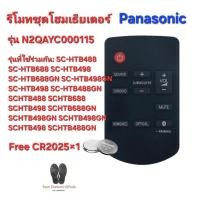 ราคา ฟรีถ่าน CR2025×1 รีโมทชุดโฮมเธียเตอร์ Panasonic รุ่น N2QAYC000115 ใช้ถ่าน กระดุม CR2025×1 (24470671915)