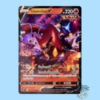 ราคา โวลเคเนียน V RR (S6H 014/070) ชุด หอกหิมะขาว การ์ดโปเกมอน ภาษาไทย (Pokemon Trading Card Game) (15747981314)