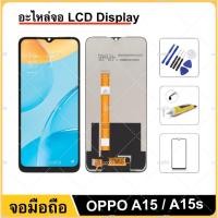 ราคา หน้าจอ LCD For OPPO A15 ,A15s จอพร้อมทัชสกรีน LCD Touch Screen Digitizer (28111168861)