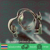 ราคา ชุดหูฟัง&ไมค์วิทยุสื่อสาร2Pinสำหรับยี่ห้อTIENGU (23928481576)