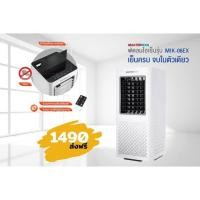 ราคา (พร้อมส่ง!!) Masterkool พัดลมไอเย็น รุ่น MIK-06EX (3534789040)