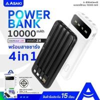 ราคา Asaki แบตเตอรี่สำรอง ความจุ 10000 mAh รุ่น A-B3564 (29513909782)
