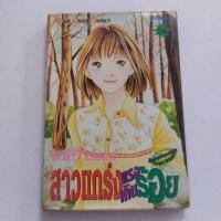 ราคา สาวแกร่งแรงเกินร้อย เล่มที่ 24 (24035712436)