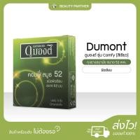ราคา Dumont ดูมองต์ ถุงยางอนามัย ขนาด 52 mm. ผิวเรียบ [รุ่น Comfy] [3 ชิ้น] [1 กล่อง] ดูมองต์ คอมฟี่ สมูท ถุงยางดูมองต์ 52 (24334310860)