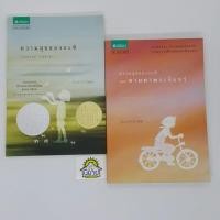 ราคา หนังสือ ความสุขของกะทิ / ความสุขของกะทิ ตอน ตามหาพระจันทร์ เขียนโดย งามพรรณ เวชชาชีวะ (พร้อมส่ง) (15601794509)