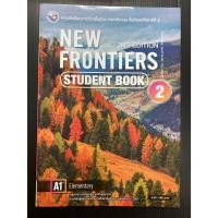 ราคา หนังสือเรียน NEW FRONTIERS Student Book ม.2 (พว.) (28278616686)