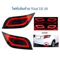 ราคา ไฟทับทิมท้าย Vios’13-16 มี 2 Step ไฟหรี่/ไฟเบรค (15039392988)